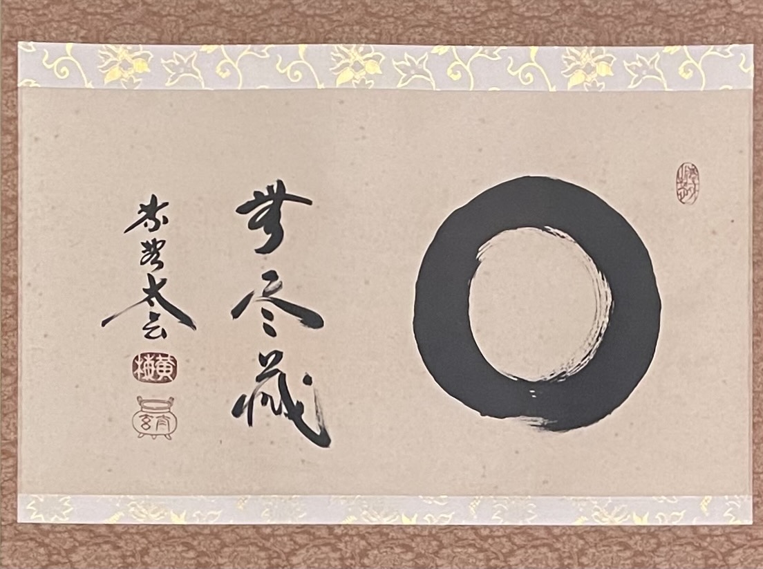 円相 無尽蔵 ~Enso Mujinzo~ 小林太玄 師（大徳寺 黄梅院） – 茶の湯